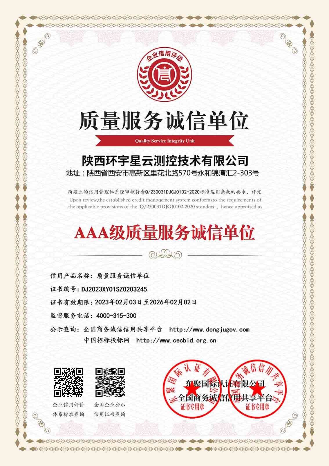 Quality Service Integrity Unit